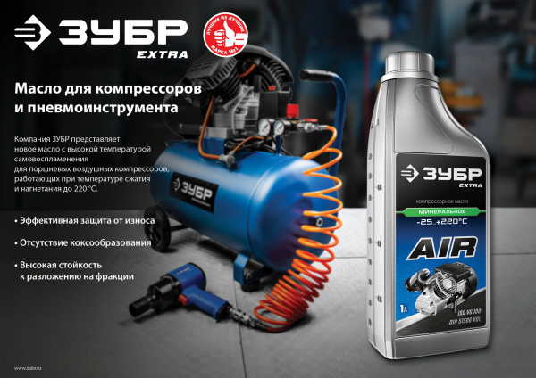 EXTRA компрессорное минеральное масло, 1 л ЗУБР