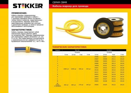 Кабель-маркер "N" для провода сеч. 6мм² STEKKER CBMR40-N, желтый, упаковка 500 шт фото 2
