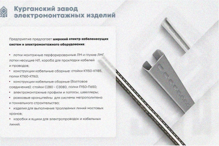 Лоток замковый перфорированный ЛМЗ 200х50х3000 УХЛ1, горячее цинкование S1,0