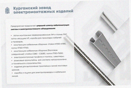 Стойка кабельная С1600х4 УХЛ1, горячее цинкование, S4,0