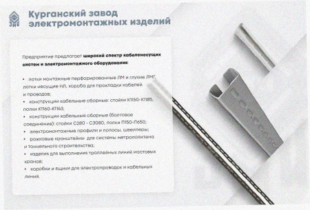 Лоток замковый перфорированный ЛМЗ 200х60х3000 УТ1,5, горячее цинкование, S1,5