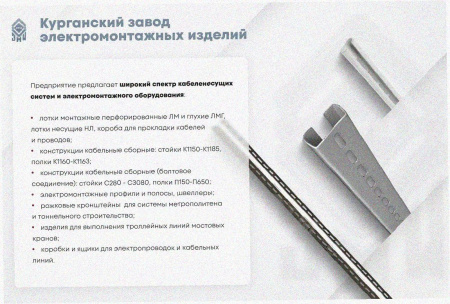 Лоток замковый перфорированный ЛМЗ 100х50х3000 УТ1,5, горячее цинкование S1,0