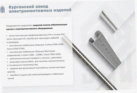 Лоток замковый перфорированный ЛМЗ 400х85х2000 УХЛ1, горячее цинкование, S1,5