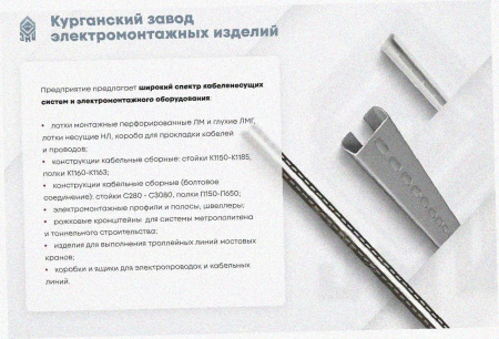 Соединитель лотковый замковый СЛЗх100, оцинкованный лист+порошковая краска(RAL7035), S1,5