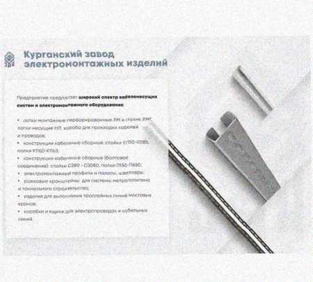 Лоток перфорированный КС 200х65-45 У3 для поворота трассы вниз на 45, окрашенный, S1,0