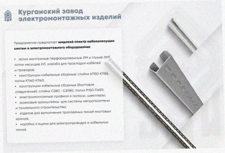 Стойка кабельная К1183х2000 УТ1,5 горячее цинкование S2,5