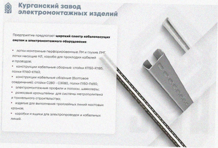 Стойка кабельная К1150 У3 окрашенная, S2,5