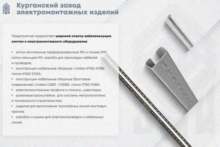 Лоток замковый глухой ЛМЗГ 300х100х3000 УТ1,5, оцинкованный лист, S1,2