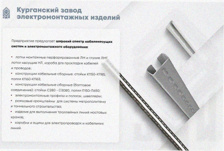 Лоток перфорированный ЛМ 150х25х2000 УТ1,5, оцинкованный лист S1,5