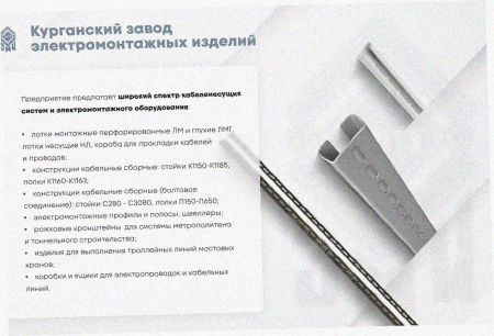 Соединитель лотковый замковый СЛЗ-300х60х1,5 УТ1,5,горячее цинкование, S1,5