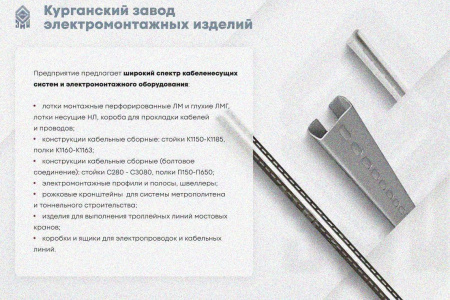 Крышка лотка КЛП 250х80-45 У3 для поворота трассы вверх на 45, окрашенная, S1,0