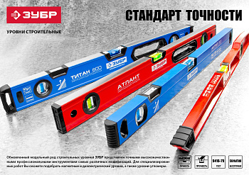 Уровень коробчатый, крашеный, 3 ампулы, фрезерованная базовая поверхность, 200 см ЗУБР