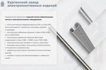 Лоток замковый глухой КСЗГ 500х85-45 УХЛ1 для поворота трассы вниз на 45, горячее цинкование, S1,5