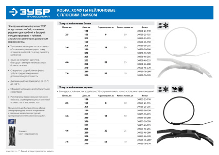 Кабельные стяжки белые КОБРА, с плоским замком, 4.6 х 205 мм, 25 шт, нейлоновые, Профессионал ЗУБР