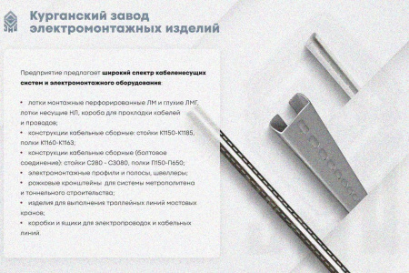 Крышка лотка замкового КЛСЗ 300х50-45 УТ1,5 для поворота трассы вниз на 45, горячее цинкование, S0,8