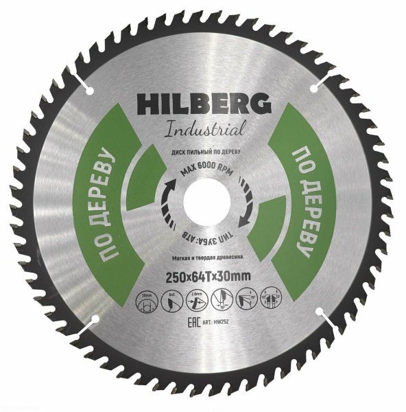 Диск пильный Industrial Дерево 250*30*64Т HW252 Hilberg