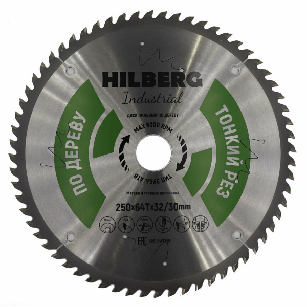 Диск пильный Industrial Дерево тонкий рез 250*32/30*64Т HWT259 Hilberg