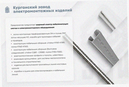 Стойка кабельная К1183х3000 без покрытия S2,5
