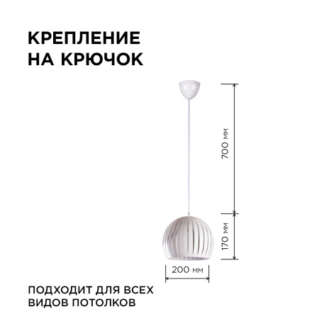 16-70 (5002/1) Светильник декоративный, подвесной, 230В/50Гц, 1хЕ14, мах 40Вт, ø200х700мм, IP20, металл, белый, крепление на крючок, лампа в комлект н