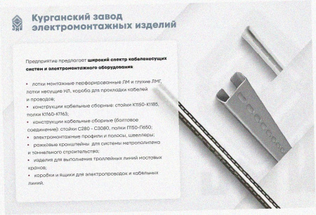 Лоток крестообразный замковый перфорированный КМЗ 400х80 УТ1,5, нержавеющая сталь, S0,8