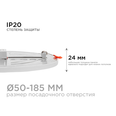LP-11 Светодиодная панель встраиваемая с регулировкой под посадочное отверстие, 20Вт, 230В/50Гц, 1500лм, 4500К, Ø230х24мм, круглая, драйвер на корпусе