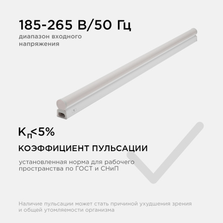 30-03 Светильник светодиодный, линейный, TOUCH сенсор, аналог Т5, 8Вт, 230В/50Гц, 680лм, 4000К, IP20, белый, 570х23х35мм, поликарбонат APEYRON