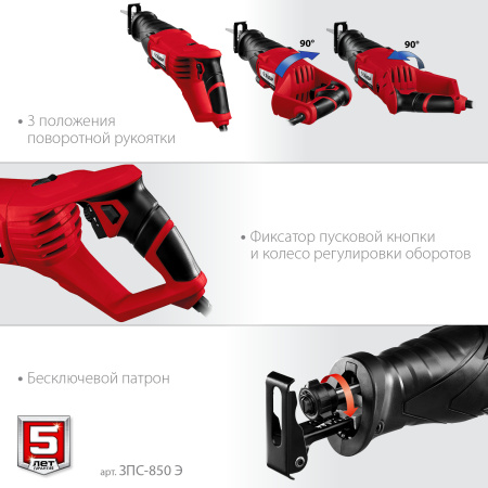 Пила сабельная (электроножовка), ЗПС-850 Э, 850 Вт, 0-2800 ход/мин, рез 150 мм (дерево), 12 мм (сталь), ход штока 28 мм ЗУБР