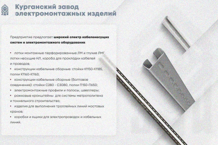 Лоток замковый глухой ЛМЗГ 250х50х2000 УТ1,5, горячее цинкование, S1,5