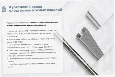 Лоток угловой замковый глухой КГЗГ 400х85-90 УХЛ1 поворот на 90, горячее цинкование S1,0