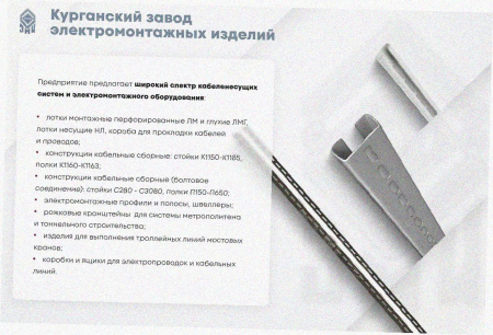 Стойка кабельная К1183х1700 УТ1,5 оцинкованный лист S2,0