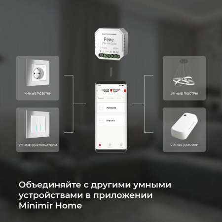 Умное реле для жалюзи и штор 600Вт белый IP20 (a060692) Elektrostandard