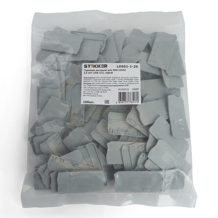 LD561-1-25 Торцевая заглушка для ЗНИ LD553 2,5 мм² (JXB ST 2,5), серый STEKKER
