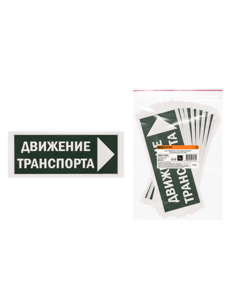 Знак "Движение транспорта направо" 350х124мм для ССА TDM Знак "Движение транспорта направо" 350х124мм для ССА TDM