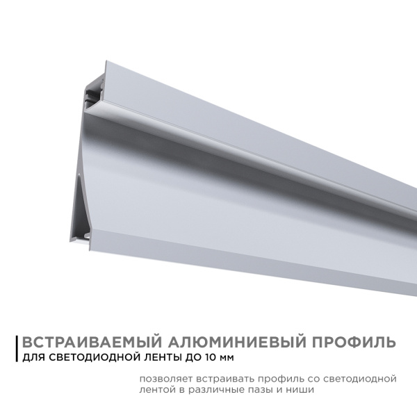 08-42 Профиль алюминиевый для светодиодной ленты, встраиваемый, серебро, 68х14мм, 2м, шир. ленты до 10мм, индивидуальная упаковка (рассеива... APEYRON 08-42 Профиль алюминиевый для светодиодной ленты, встраиваемый, серебро, 68х14мм, 2м, шир. ленты до 10мм, индивидуальная упаковка (рассеива... APEYRON