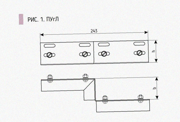 Соединитель-переходник ПУгЛ25х50 УТ1,5 (левый), горячее цинкование S1,5