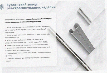 Стойка кабельная К1150 УТ1,5 оцинкованный лист S1,2