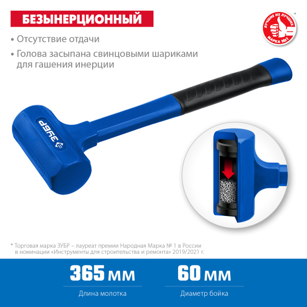 БМО 1800 г 60 мм безинерционный молоток облитый эластомером ЗУБР