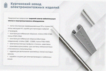 Лоток перфорированный ЛМ 50х50х3000 УТ1,5, нержавеющая сталь (марка 12Х18Н10Т), S1,2