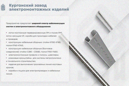 Лоток замковый глухой КСЗГ 300х100-45 УТ1,5 для поворота трассы вниз на 45, горячее цинкование, S1,0