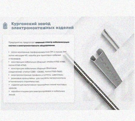 Профиль С-образный перфорированный К101/1 УТ1,5 горячее цинкование, S1,5