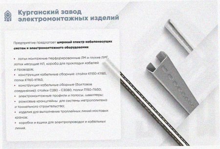 Соединитель лотковый замковый СЛЗх85 УТ1,5, горячее цинкование, S1,5