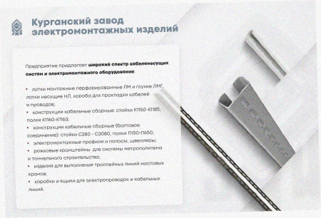 Лоток перфорированный ЛМ 300х80х2000 У3, окрашенный, S1,5