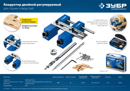 Кондуктор регулируемый для глухих отверстий, два отверстия, в кейсе ЗУБР