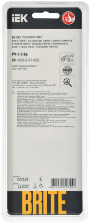 BRITE Рамка 3-мест. РУ-3-2-Бр стекло черн. матовый IEK
