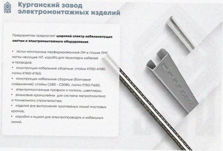 Соединитель лотковый замковый СЛЗ-300х65х1,0 УТ1,5,горячее цинкование, S1,0