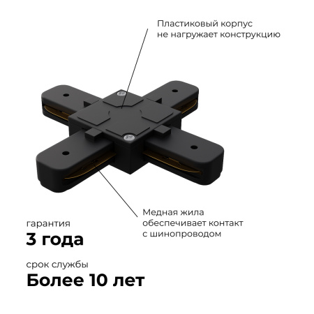 09-127 Коннектор Х-образный, однофазный, для накладного/подвесного шинопровода, IP20, 105х105х18мм, чёрный, пластик Apeyron