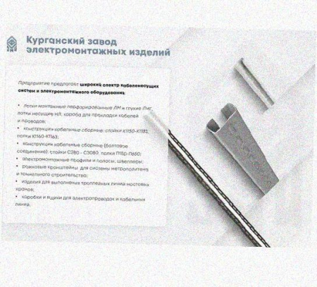 Лоток перфорированный КС 300х50-45 УТ1,5 для поворота трассы вниз на 45, горячее цинкование S1,5