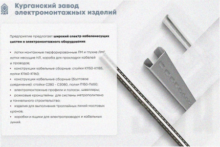 Стойка кабельная С560 УТ1,5, оцинкованный лист S2,0