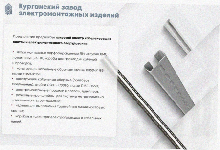 Стойка кабельная С3080х4 УТ1,5, горячее цинкование, S4,0