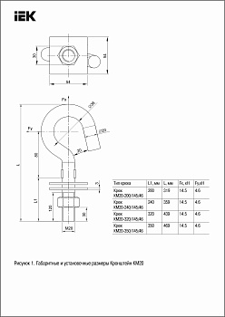 Крюк КМ20-200/145/46 (SOT21) IEK